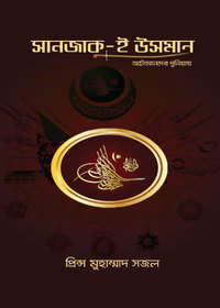  সানজাক-ই উসমান