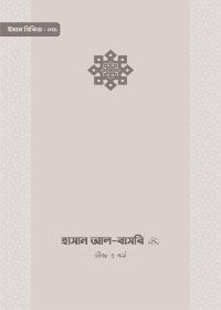 ইমাম হাসান আল-বাসরি রাহিমাহুল্লা