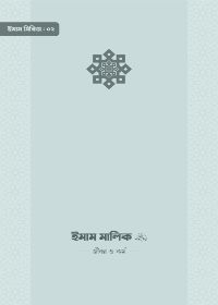 ইমাম মালিক রাহিমাহুল্লাহ