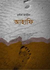 আহাফি (আহলে হাদিস ফিরকা)