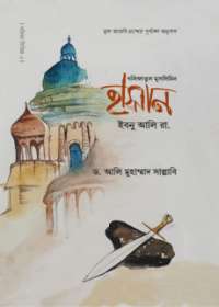 হাসান ইবনু আলি রা.