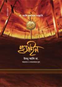 হুসাইন ইবনু আলি রা.