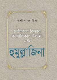 হুমুল্লাজিনা