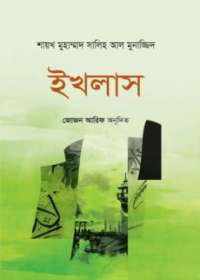 ইখলাস