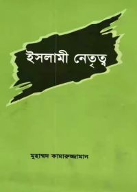 ইসলামী নেতৃত্ব