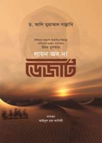 লায়ন অব দ্য ডেজার্ট (শহিদ উমর মুখতার)