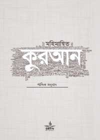 মহিমান্বিত কুরআন