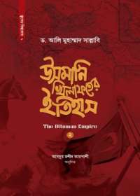 উসমানি খিলাফতের ইতিহাস [অটোমান এম্পায়ার] (শেষ খণ্ড)