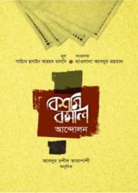 রেশমি রুমাল আন্দোলন