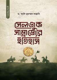 সেলজুক সাম্রাজ্যের ইতিহাস