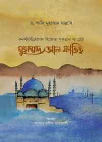 সুলতান দ্য গ্রেট মুহাম্মাদ আল ফাতিহ