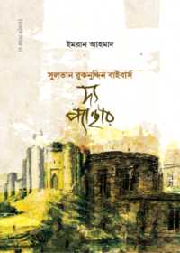 দ্য প্যান্থার (সুলতান রুকনুদ্দিন বাইবার্স)