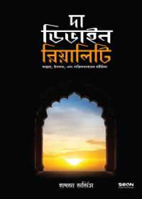 দা ডিভাইন রিয়েলিটি (পেপারব্যাক)