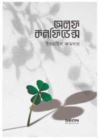 সেলফ কনফিডেন্স (পেপারব্যাক)