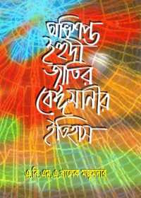 অভিশপ্ত ইহুদী জাতির বেঈমানীর ইতিহাস