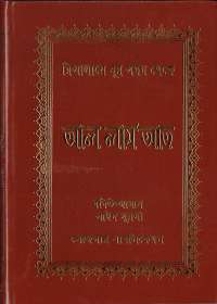 রিসালায়ে নূর সমগ্র থেকে আল লাম আত