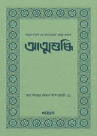 আত্মশুদ্ধি