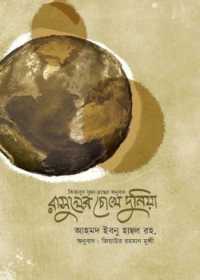রাসূলের চোখে দুনিয়া (কিতাবুয যুহদ)