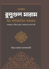 বুলুগুল মারাম (হার্ডকভার)